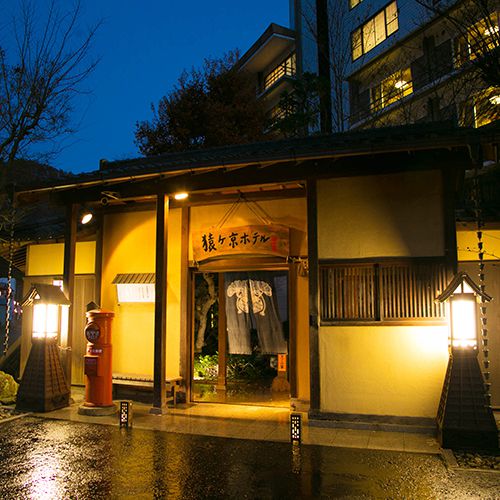 美味しい宿　豆富懐石　猿ヶ京ホテル