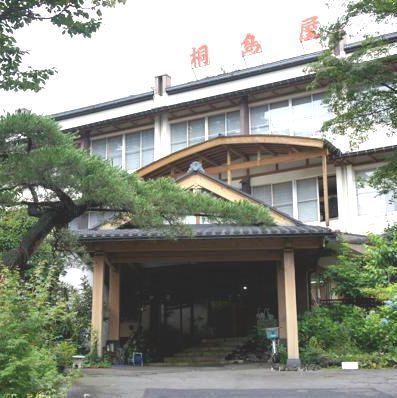 草津温泉　尻焼き風呂の桐島屋旅館