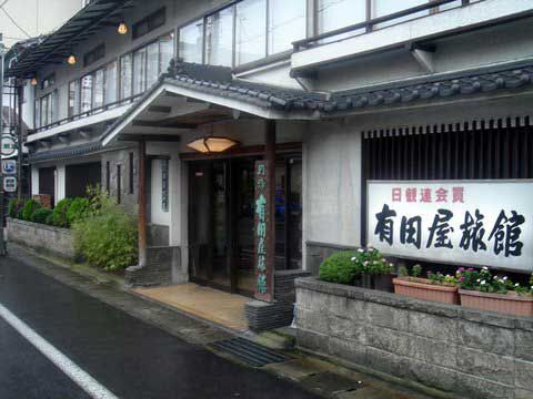 戸倉上山田温泉　有田屋旅館