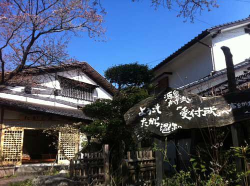 たから温泉　本館