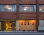 芦原温泉 白和荘に格安で泊まる。 芦原温泉 白和荘に格安で泊まる。