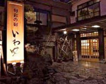 三朝温泉 旬彩の宿 いわゆに格安で泊まる。 三朝温泉 旬彩の宿 いわゆに格安で泊まる。