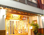 日奈久温泉 あたらし屋旅館に格安で泊まる。 日奈久温泉 あたらし屋旅館に格安で泊まる。