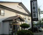 民宿春山荘に格安で泊まる。 民宿春山荘に格安で泊まる。